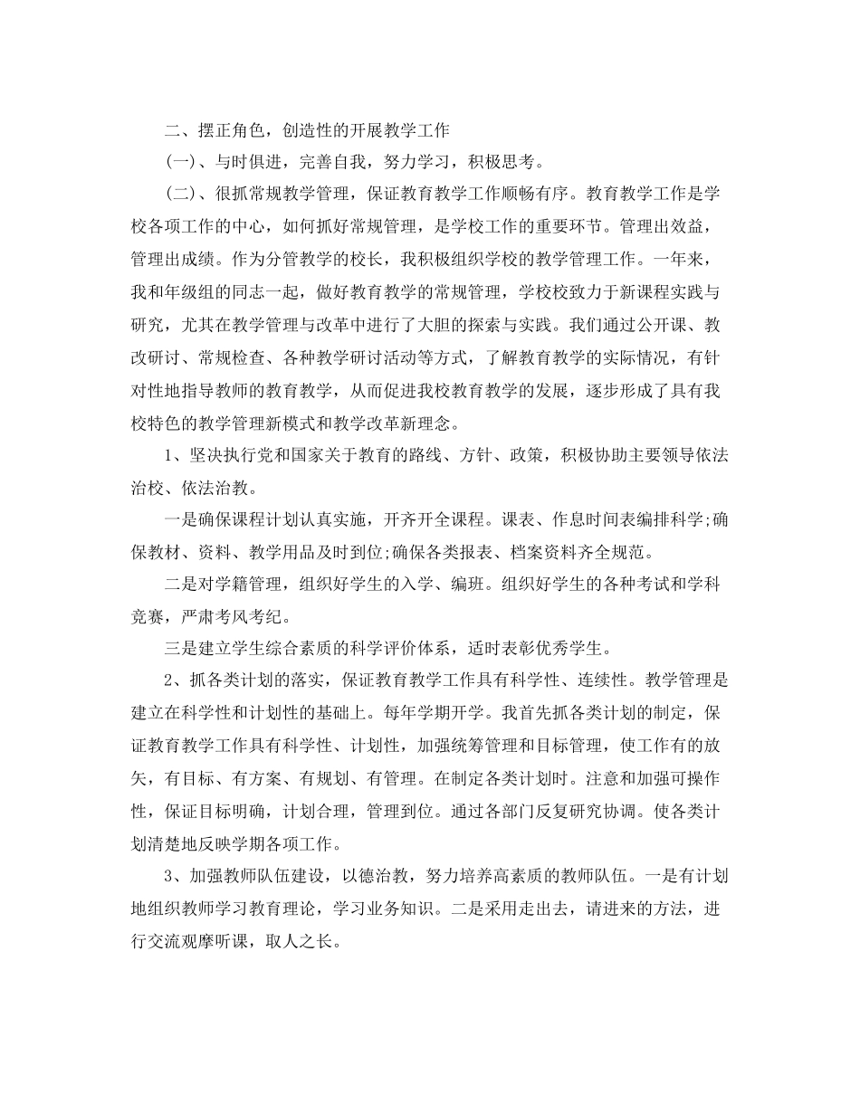 副校长工会工作总结和计划 _第2页