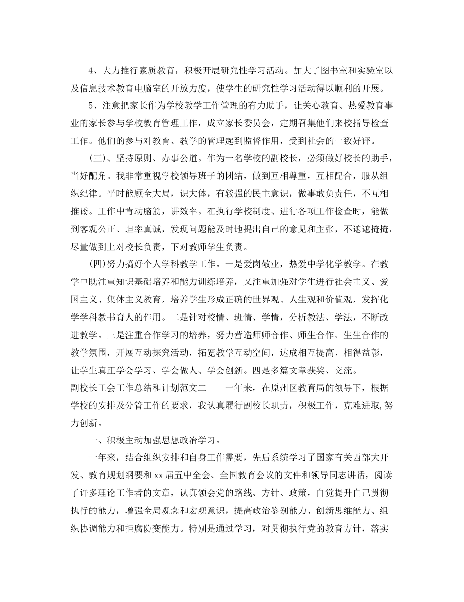 副校长工会工作总结和计划 _第3页