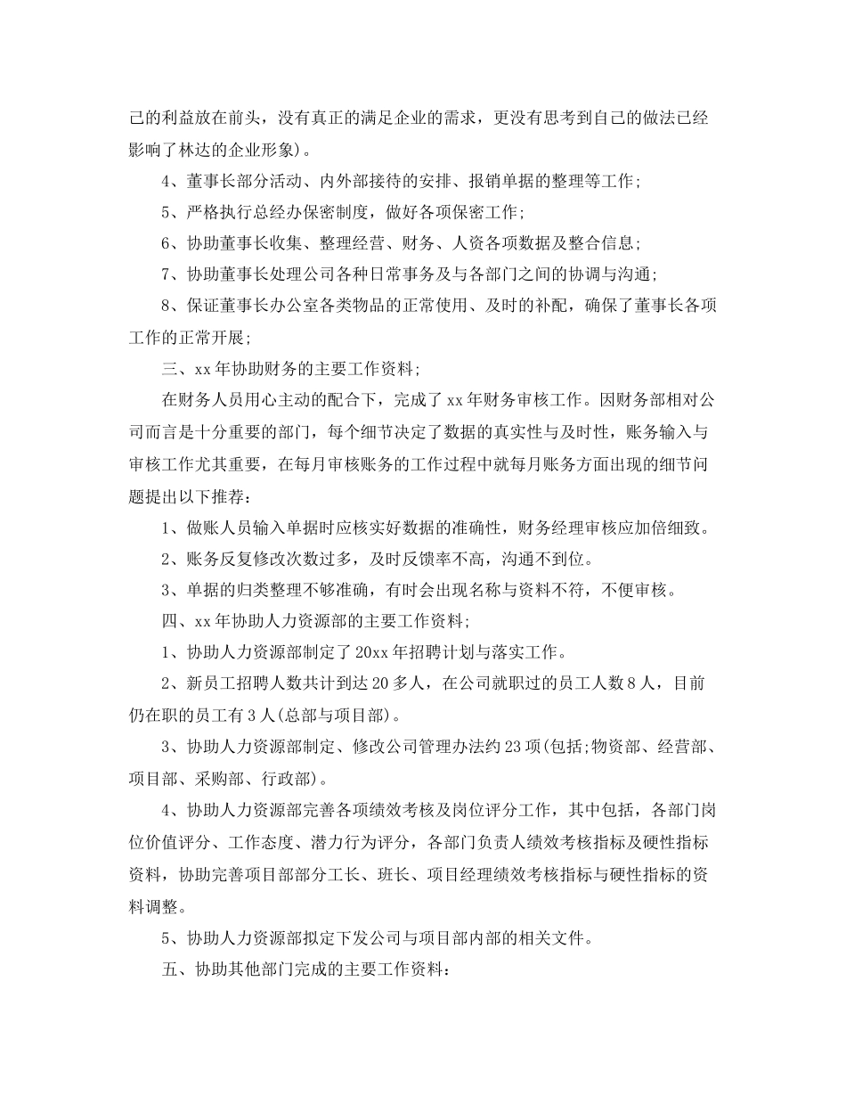 董事长助理工作计划例文2020 _第2页