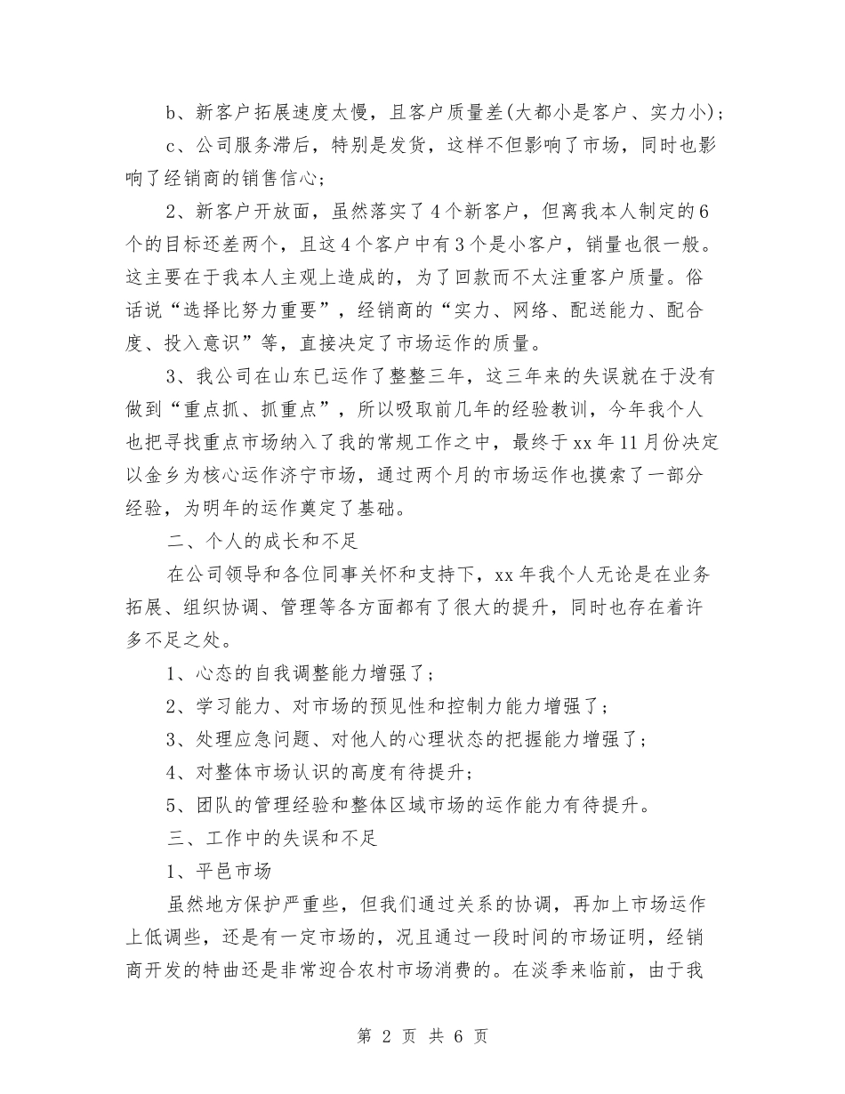 2024年度白酒销售工作总结与2024年度盐业局团支部书记工作总结报告汇编_第2页