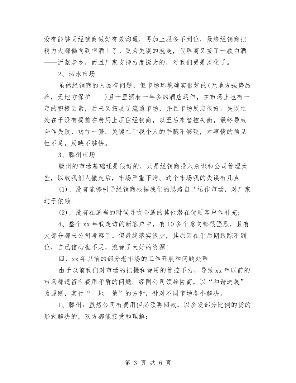 2024年度白酒销售工作总结与2024年度盐业局团支部书记工作总结报告汇编_第3页