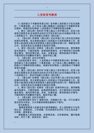 入党培养考察表