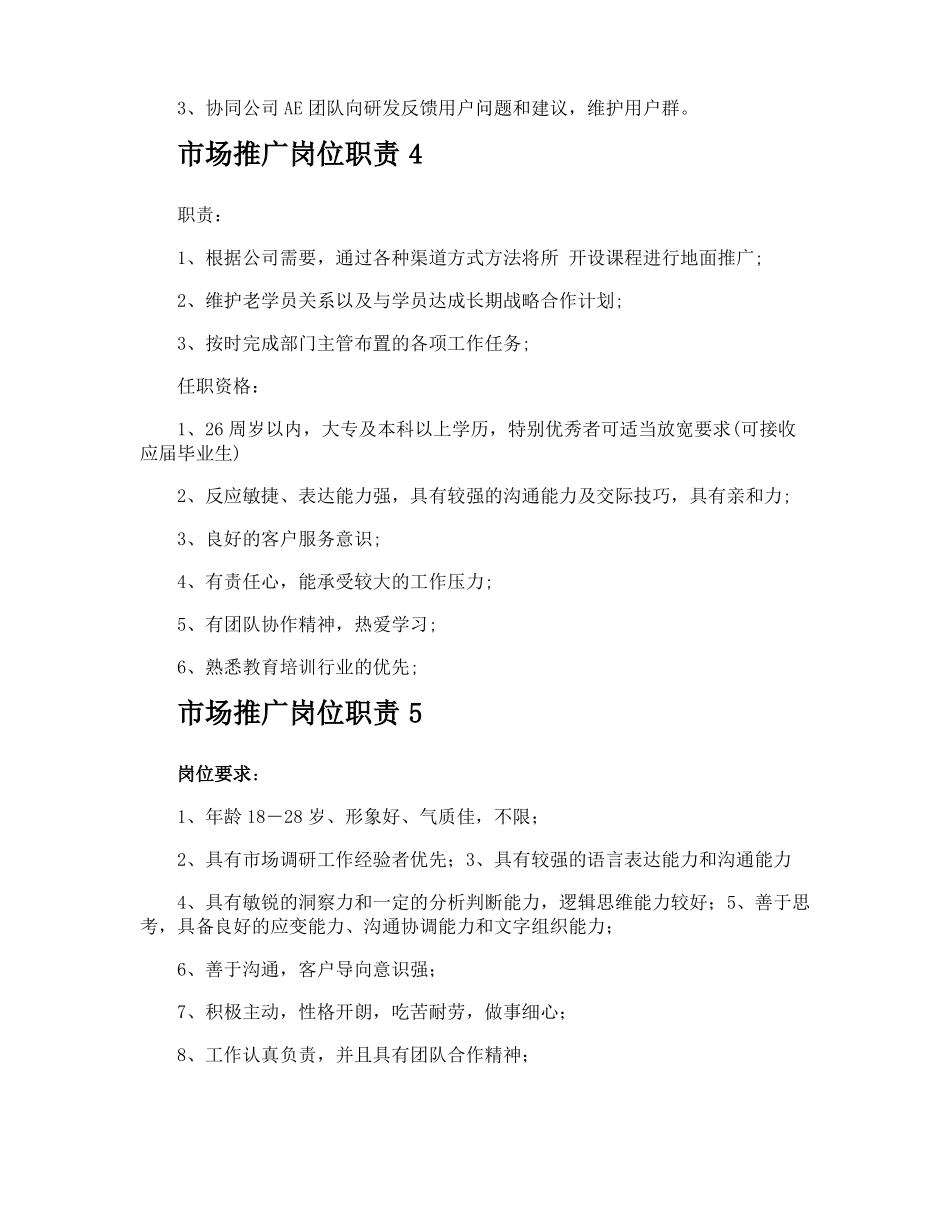 场推广岗位职责_第3页