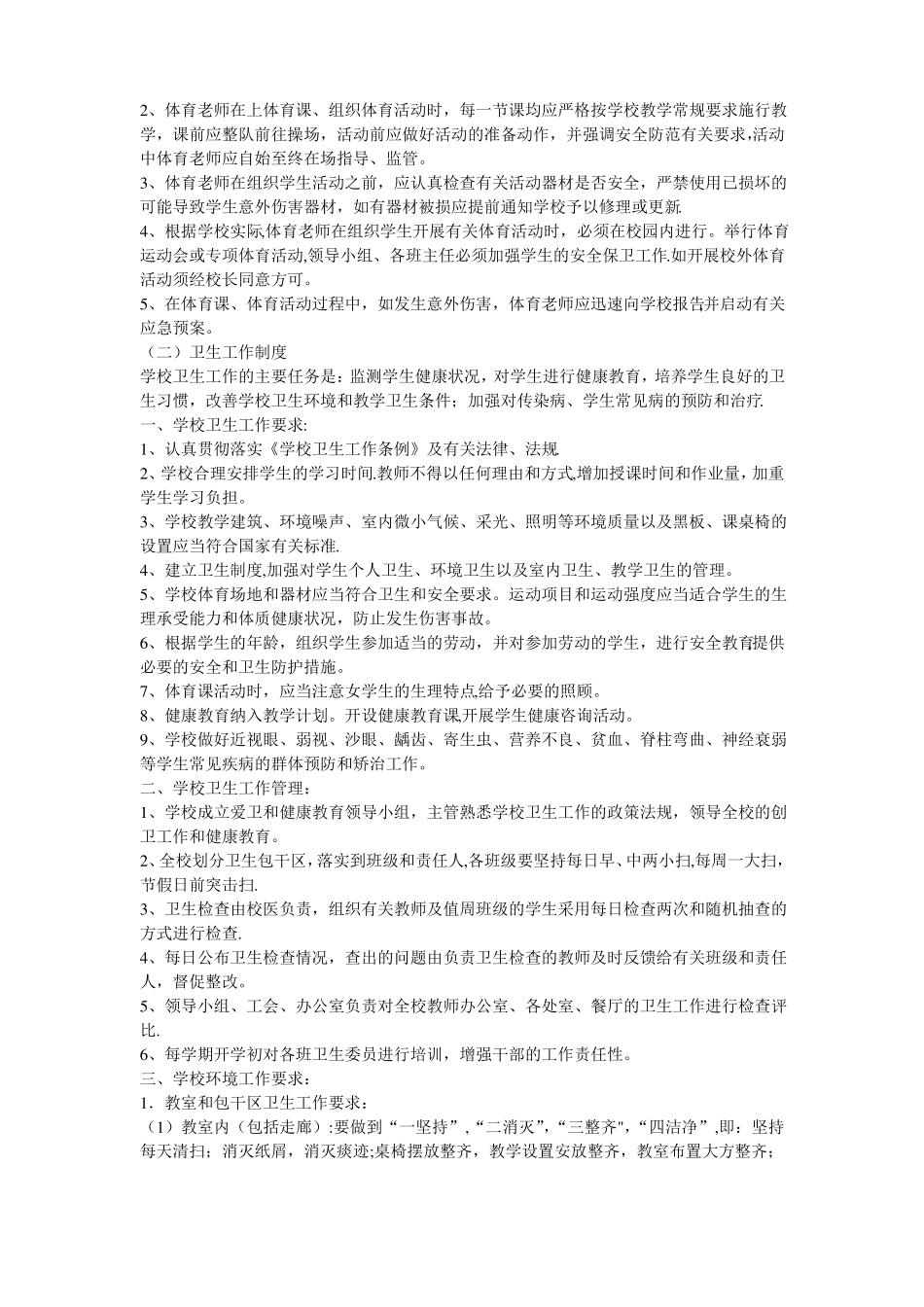 体卫艺工作各项管理制度_第2页