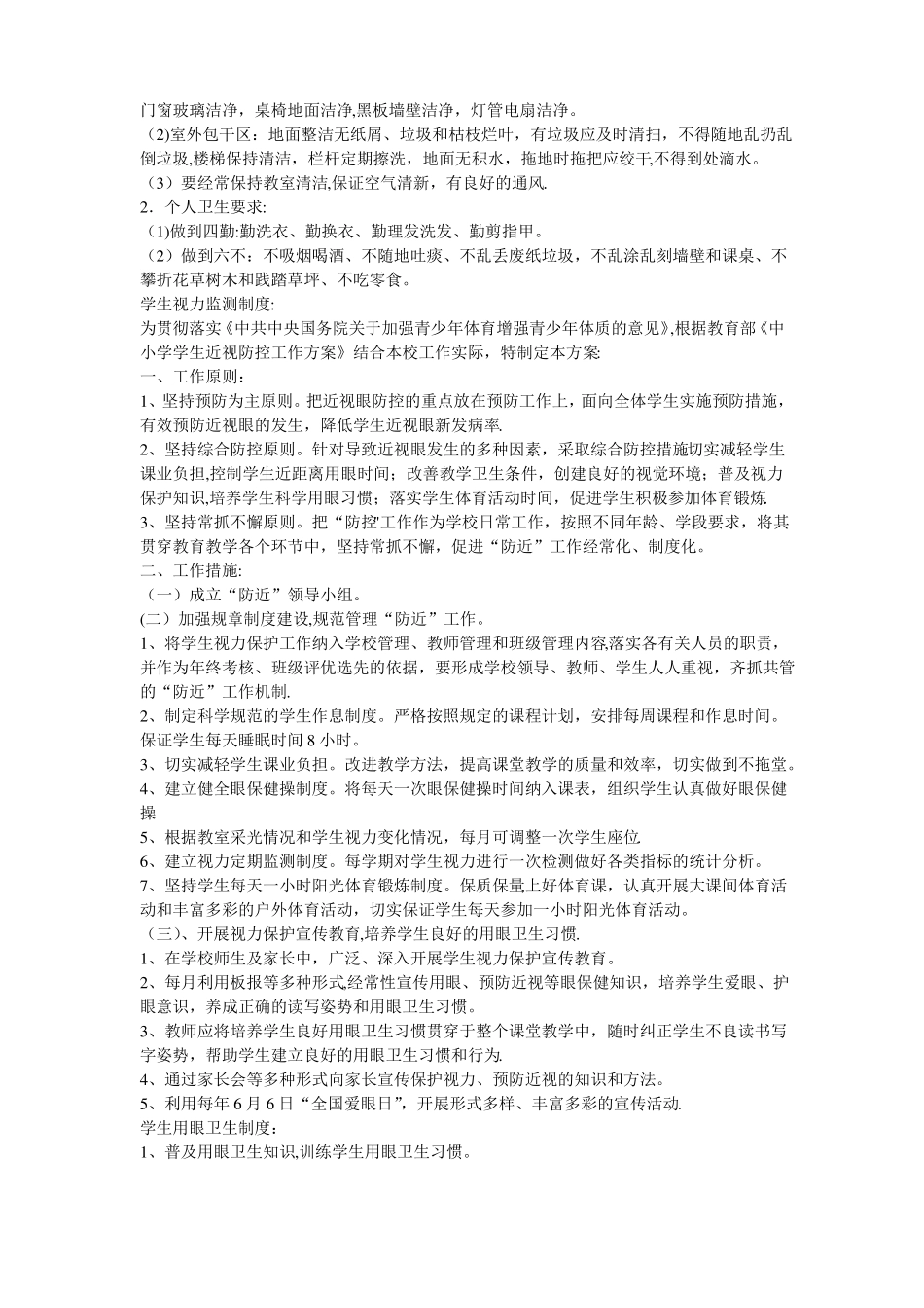 体卫艺工作各项管理制度_第3页