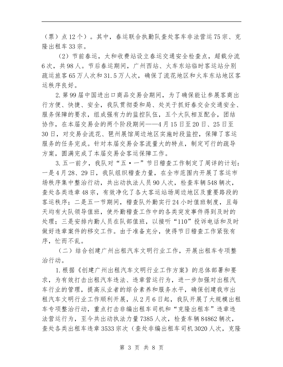 交通稽查大队下半年工作计划结尾_第3页