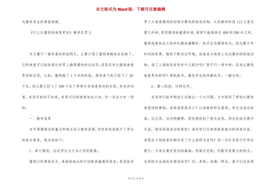 什么比猎豹的速度更快教学反思_第2页