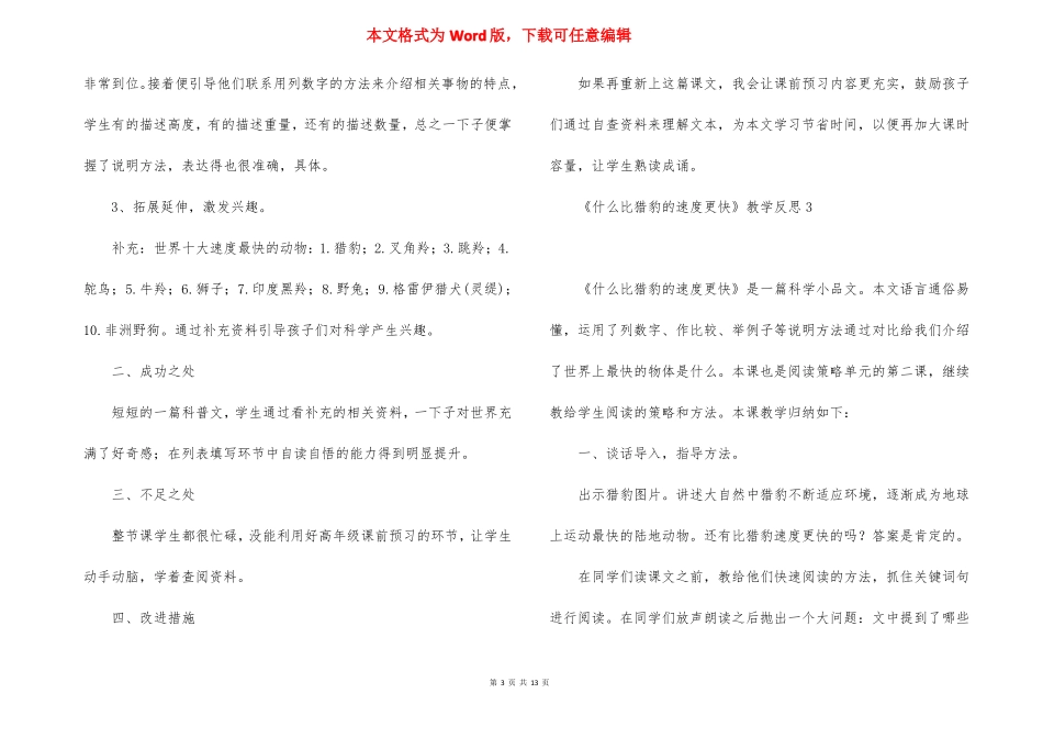 什么比猎豹的速度更快教学反思_第3页