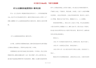 什么比猎豹的速度更快教学反思
