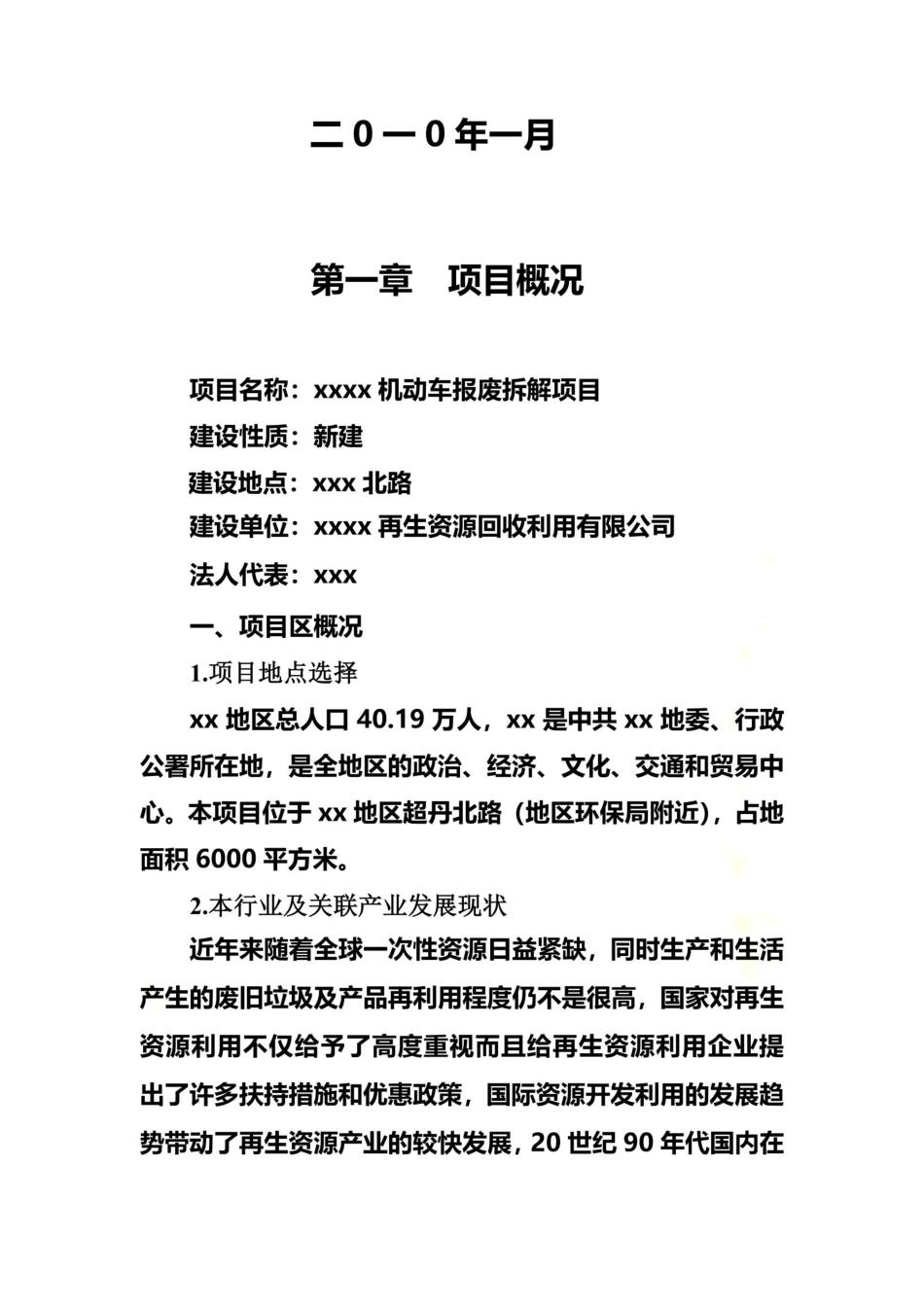 原创报废机动车拆解回收项目可行性报告_第3页