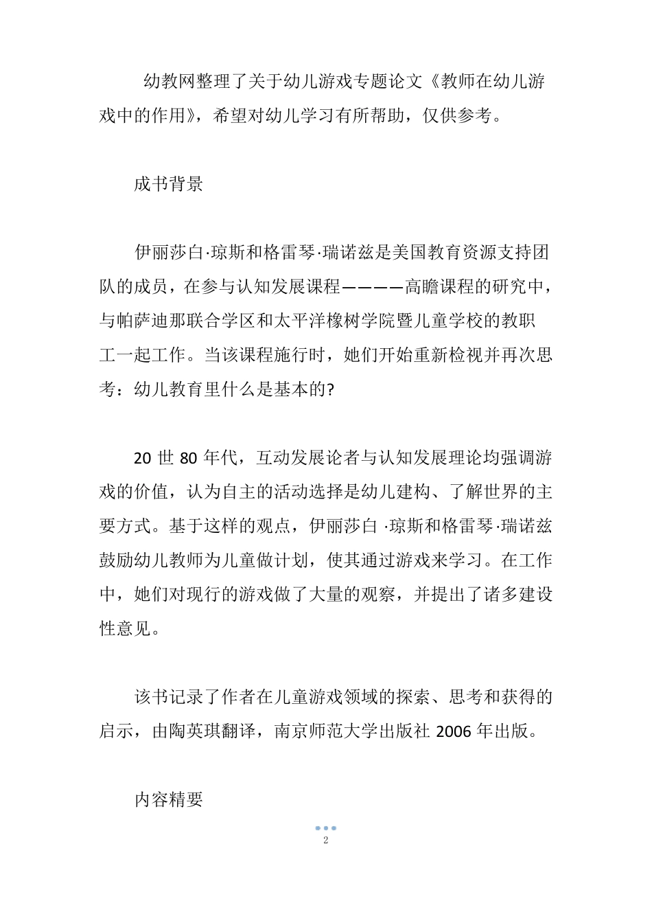 教师在幼儿游戏中的作用_第2页