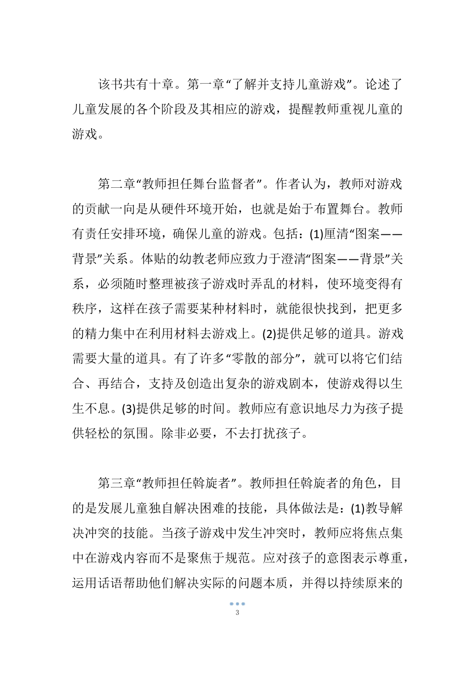教师在幼儿游戏中的作用_第3页