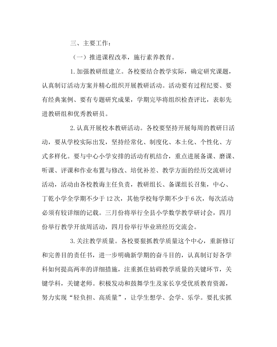 教导处范文中心小学教研工作计划_第2页