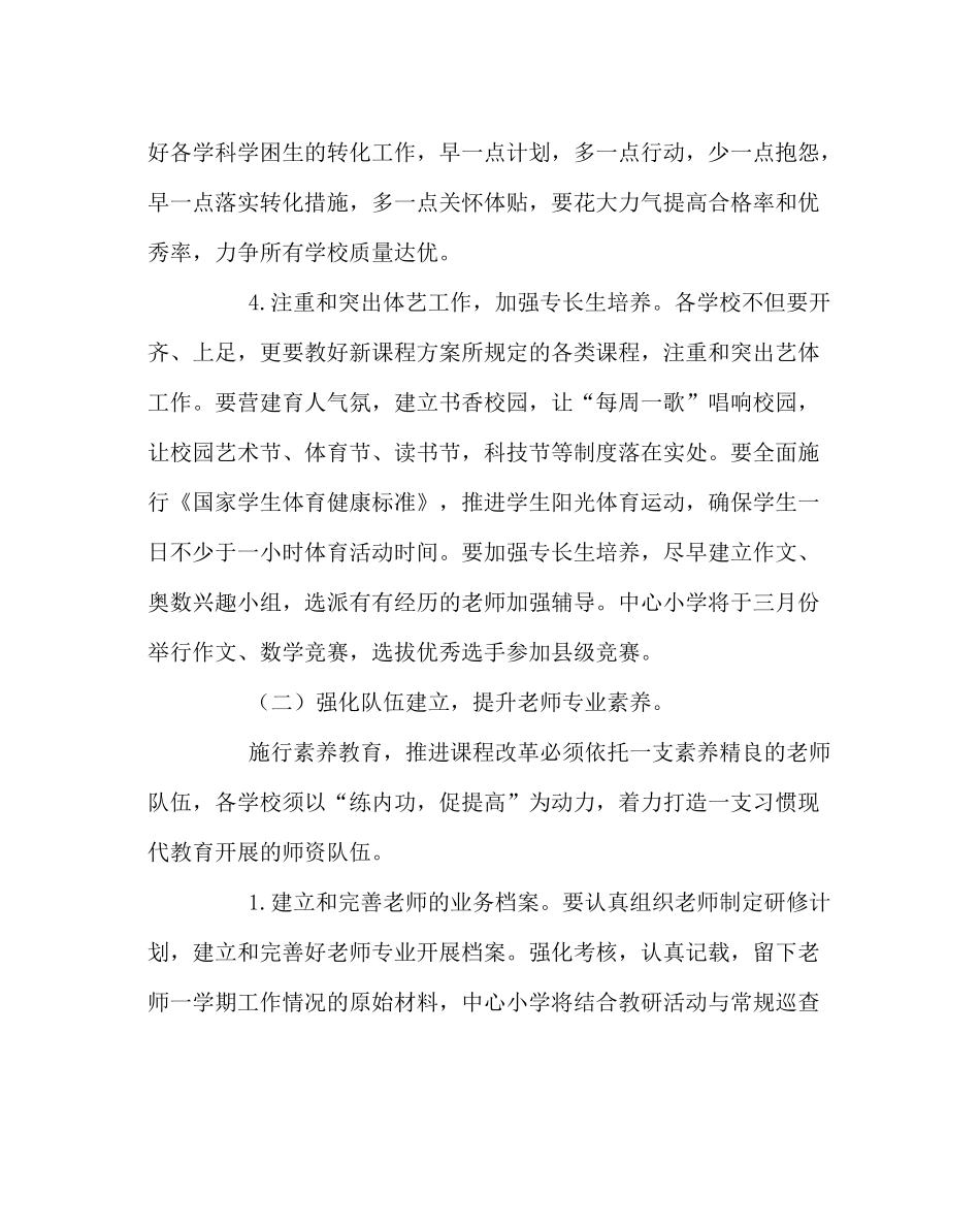 教导处范文中心小学教研工作计划_第3页