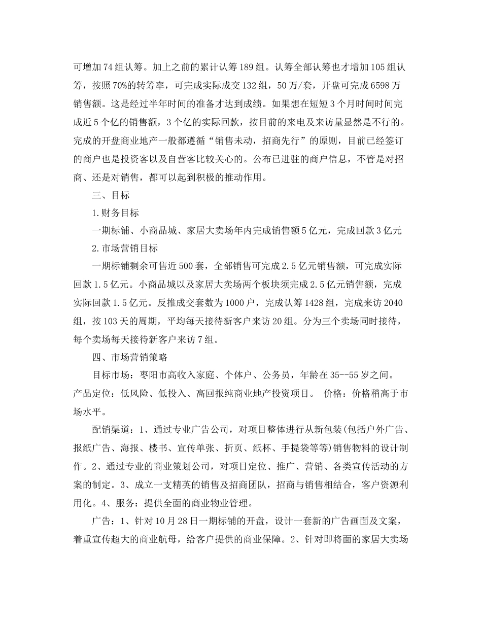 房地产楼盘销售工作计划 _第2页