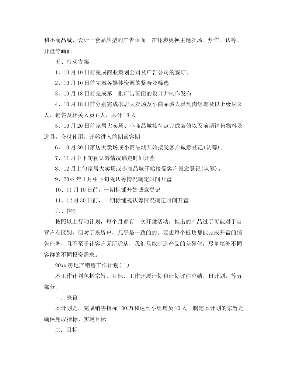 房地产楼盘销售工作计划 _第3页