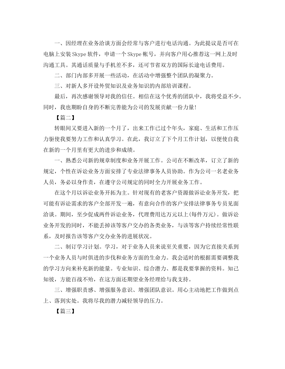 2020年外贸业务员工作计划 _第2页