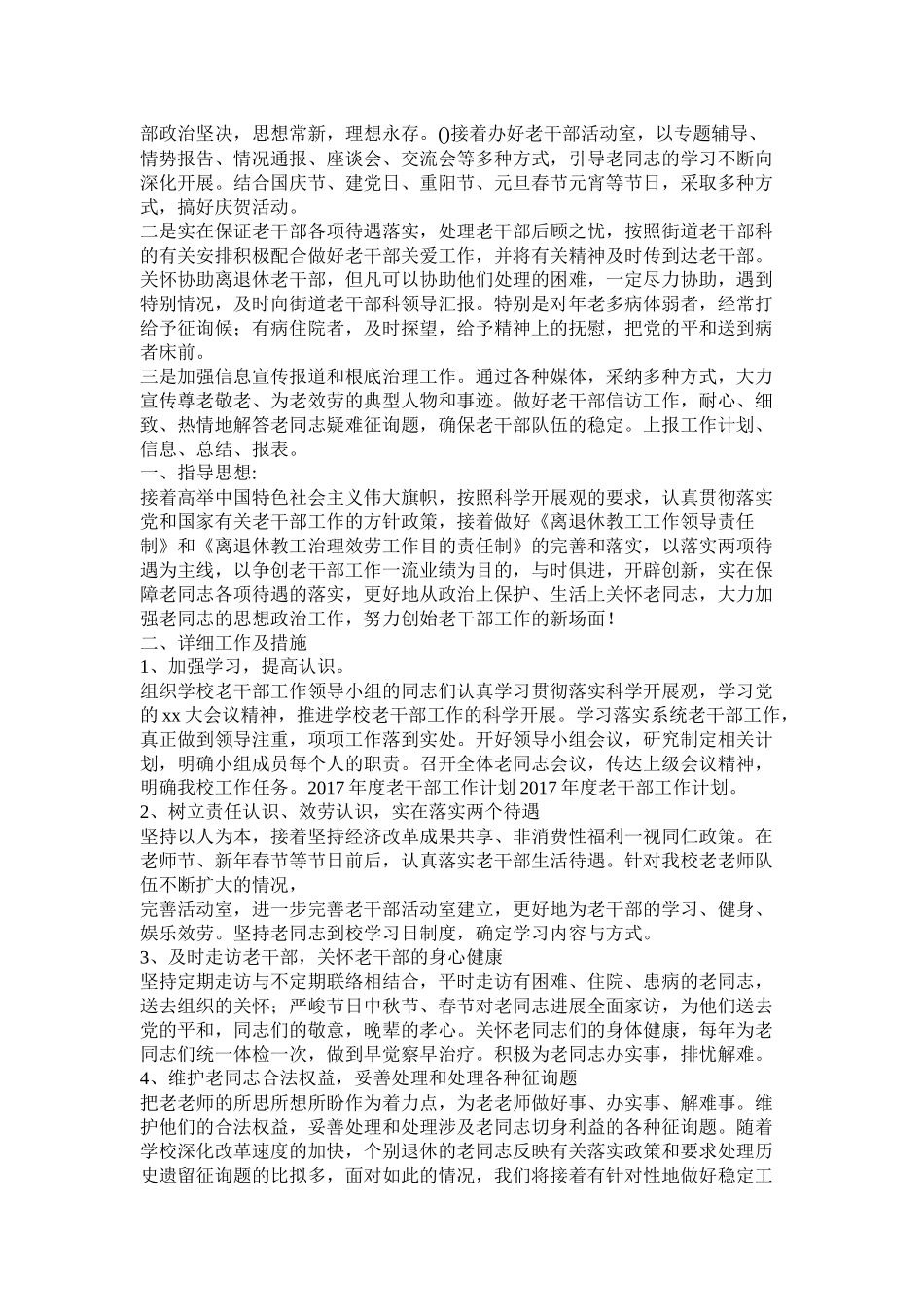 建设局离休干部工作计划_第2页