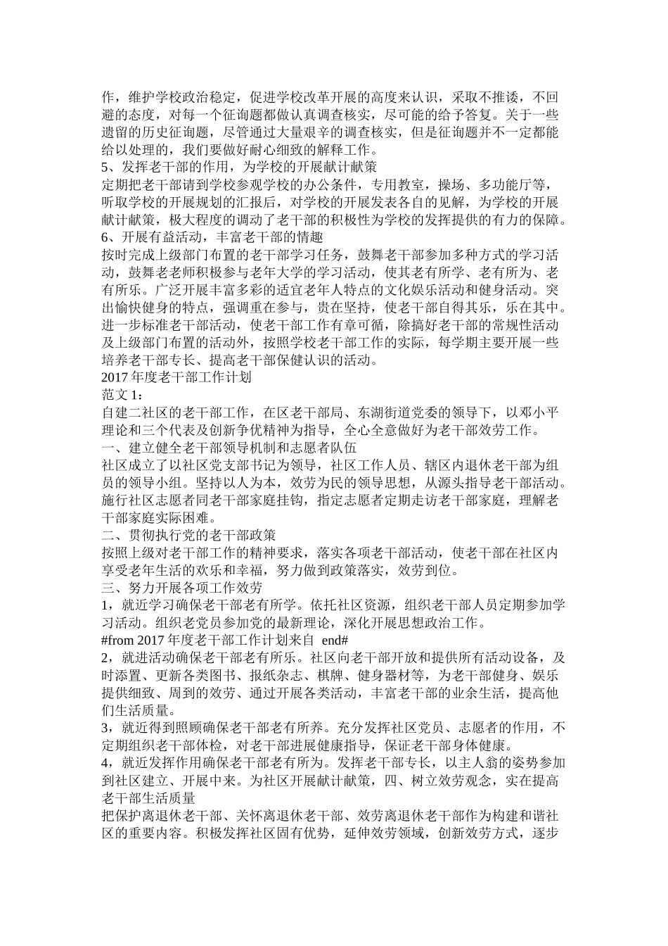 建设局离休干部工作计划_第3页