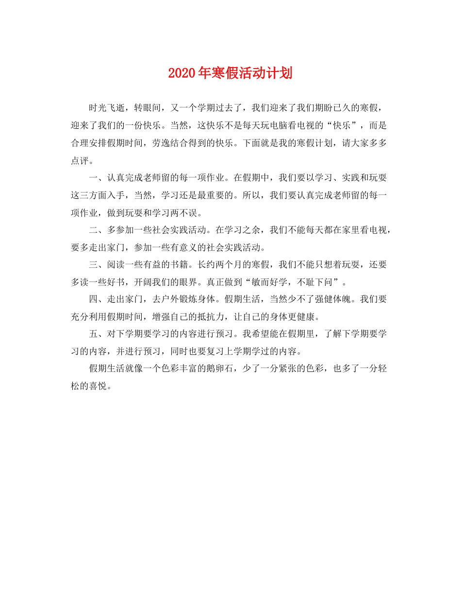 2020年寒假活动计划 _第1页