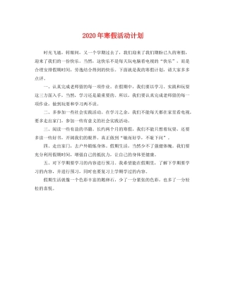 2020年寒假活动计划 