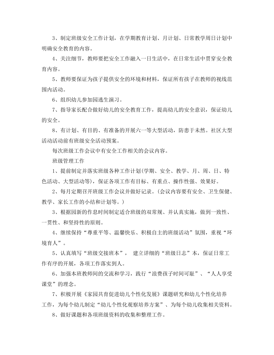 大班班级教育教学计划 _第2页