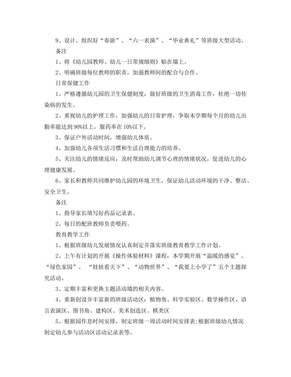 大班班级教育教学计划 _第3页