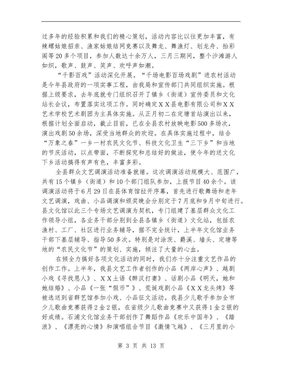 县广电出版局上半年工作总结_第3页