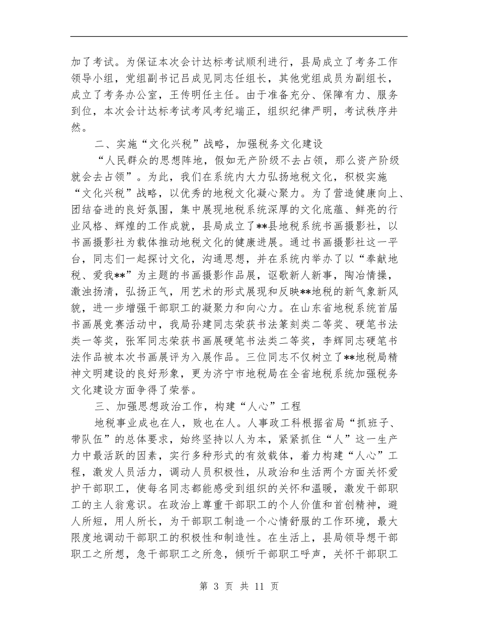 2024年人事政工科工作计划范文_第3页