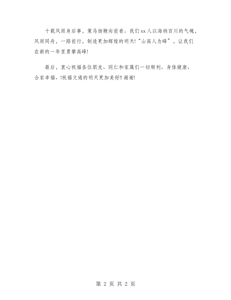 2024年外贸公司经理年会发言稿范文_第2页