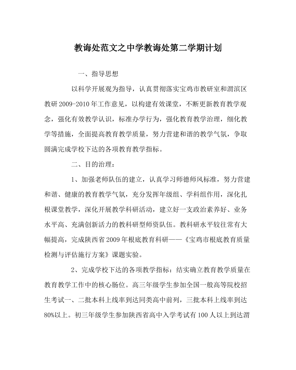 教导处范文教导处第二学期计划_第1页