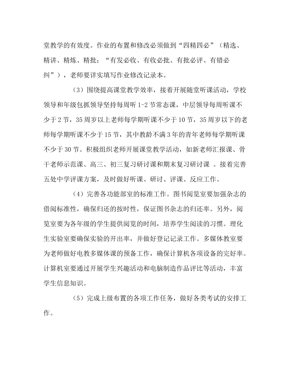 教导处范文教导处第二学期计划_第3页