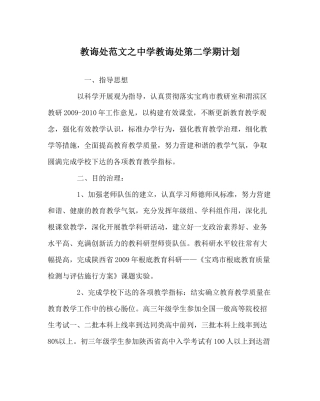 教导处范文教导处第二学期计划
