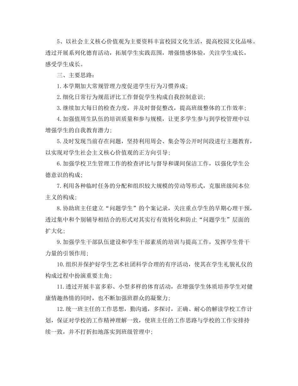 政教处工作计划表七篇 _第2页