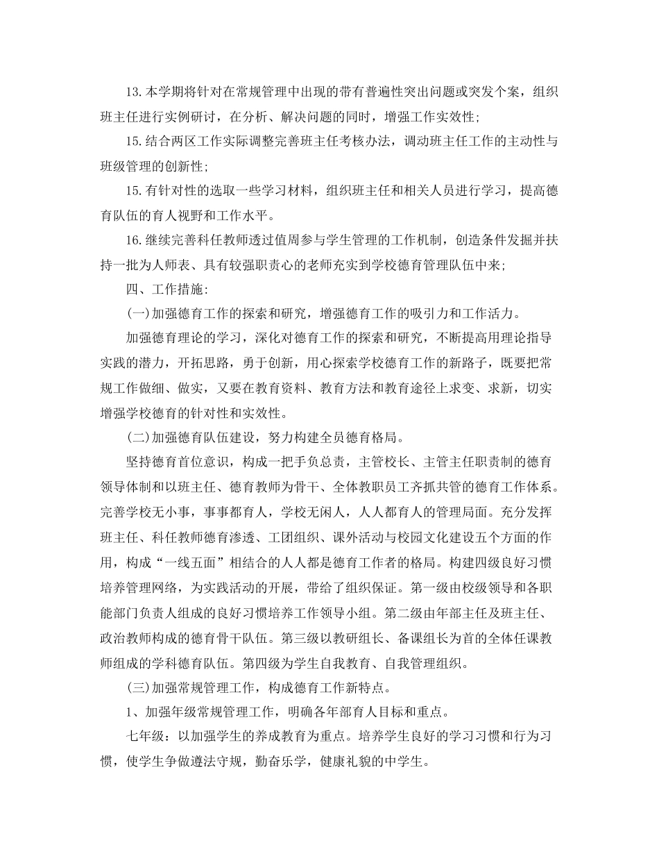 政教处工作计划表七篇 _第3页