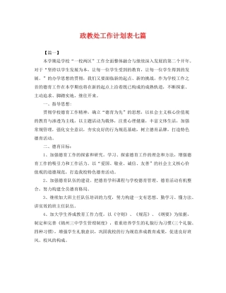 政教处工作计划表七篇 