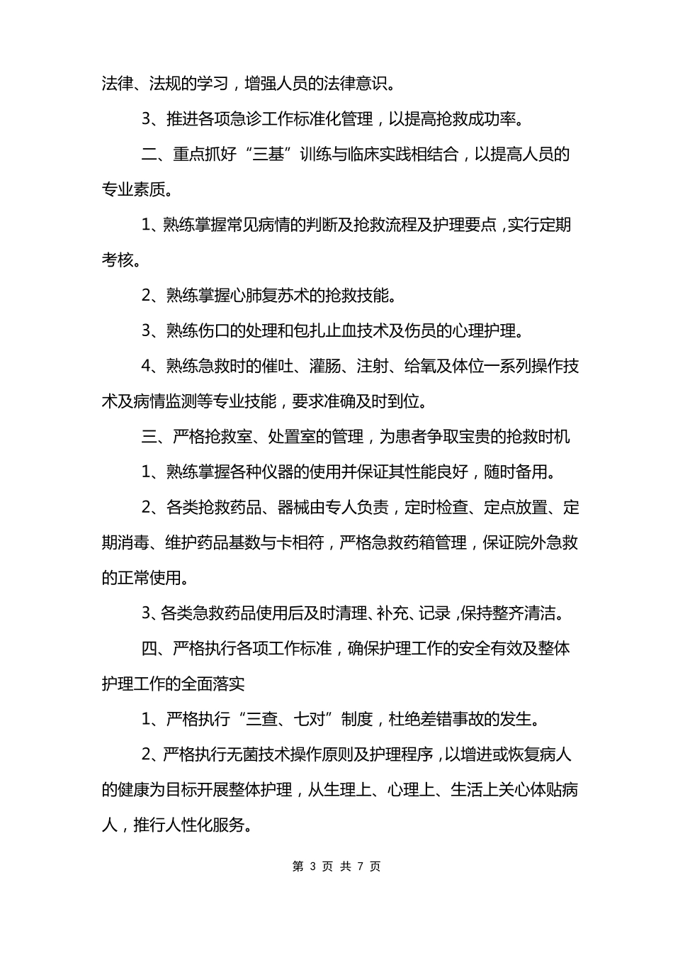 发热门诊年护理工作计划_第3页