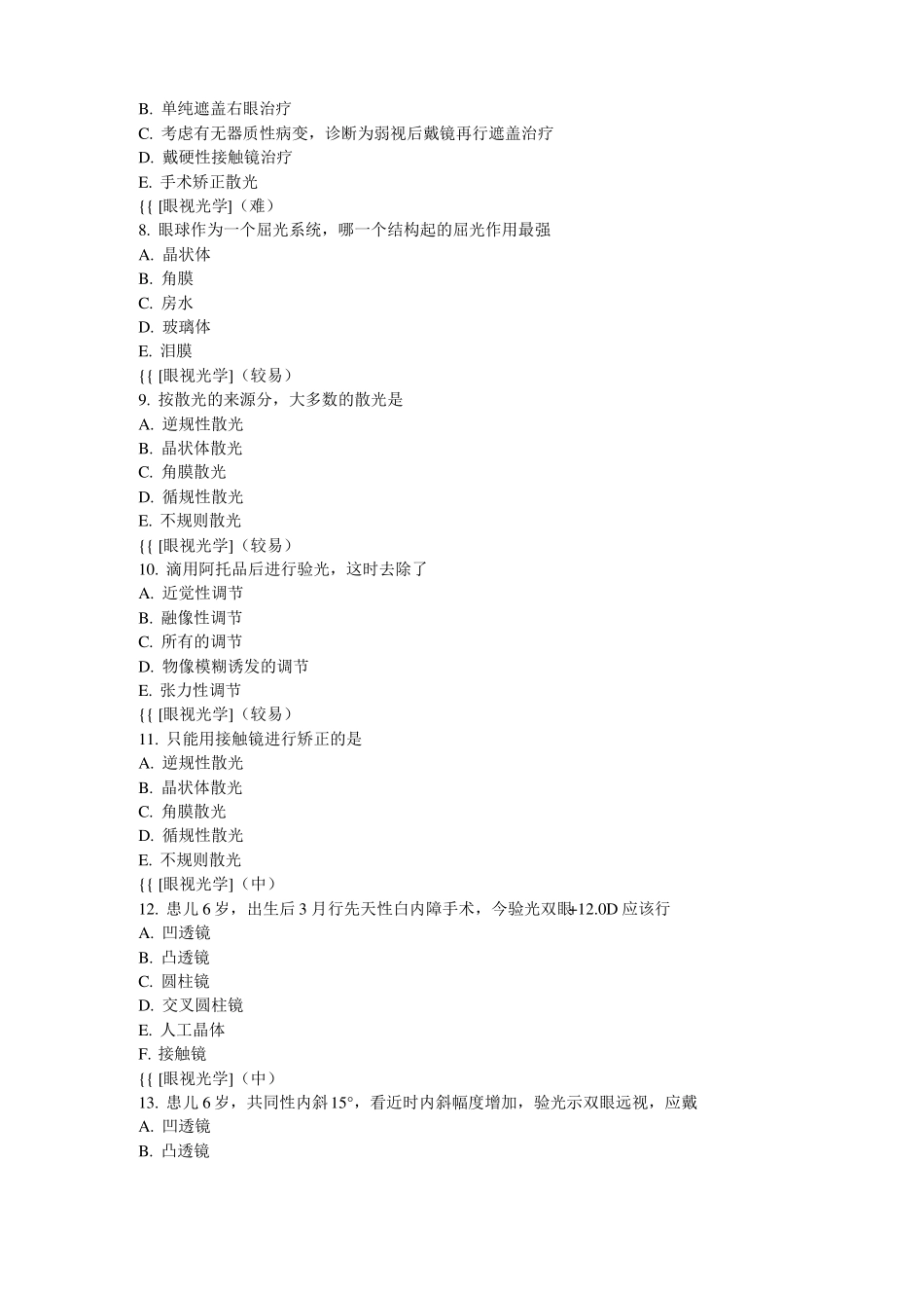 眼视光学职称考试题库_第2页