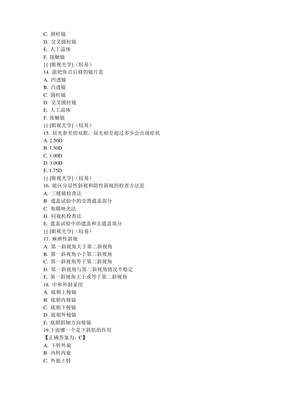 眼视光学职称考试题库_第3页