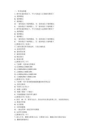 眼视光学职称考试题库