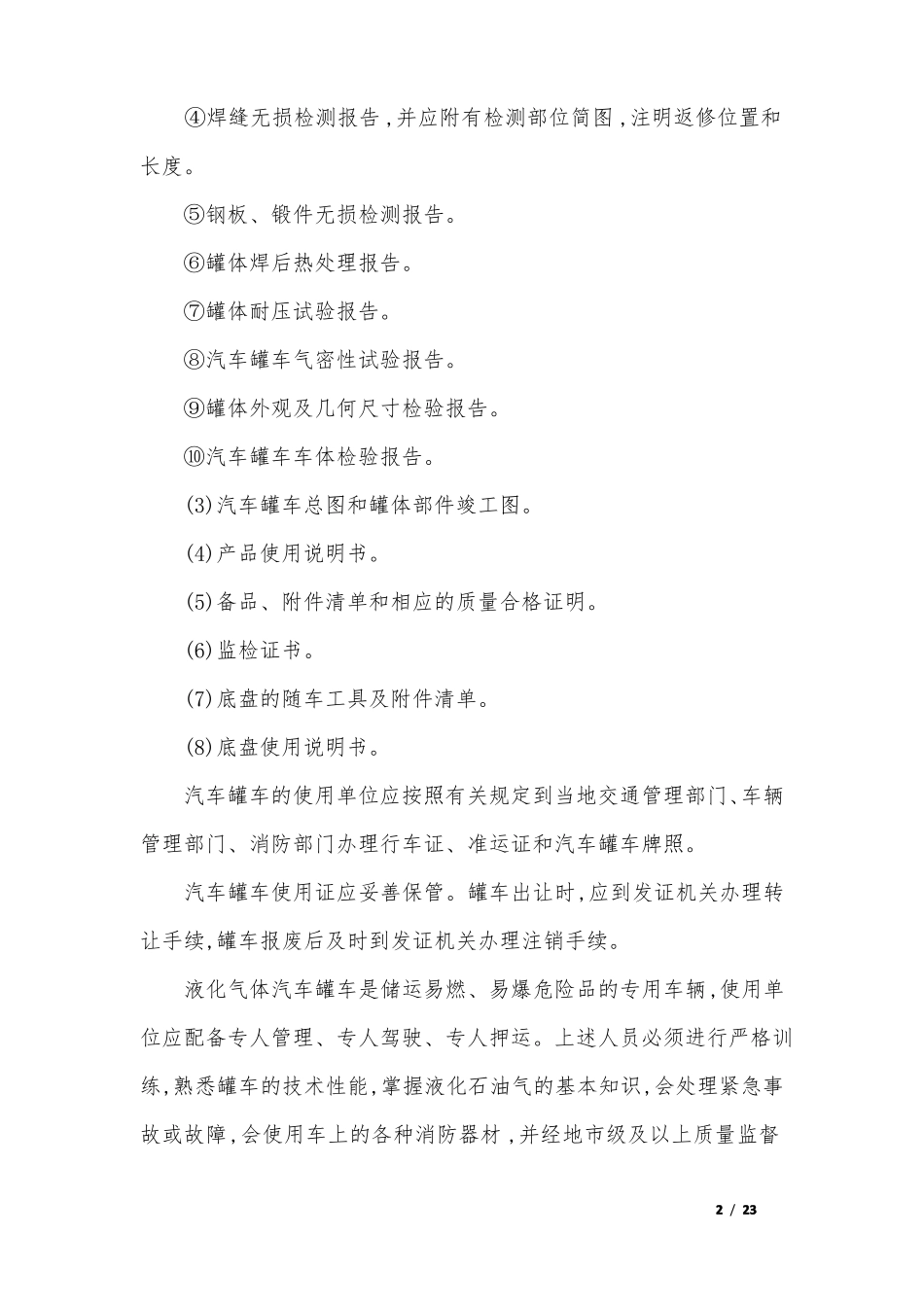 罐车管理制度_第2页