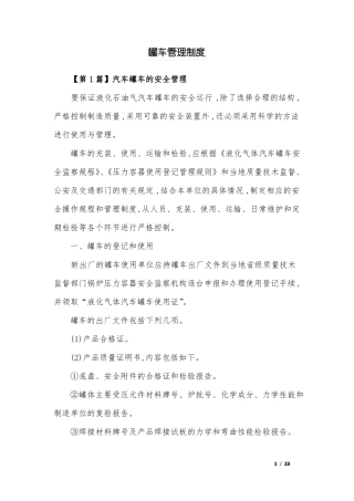 罐车管理制度