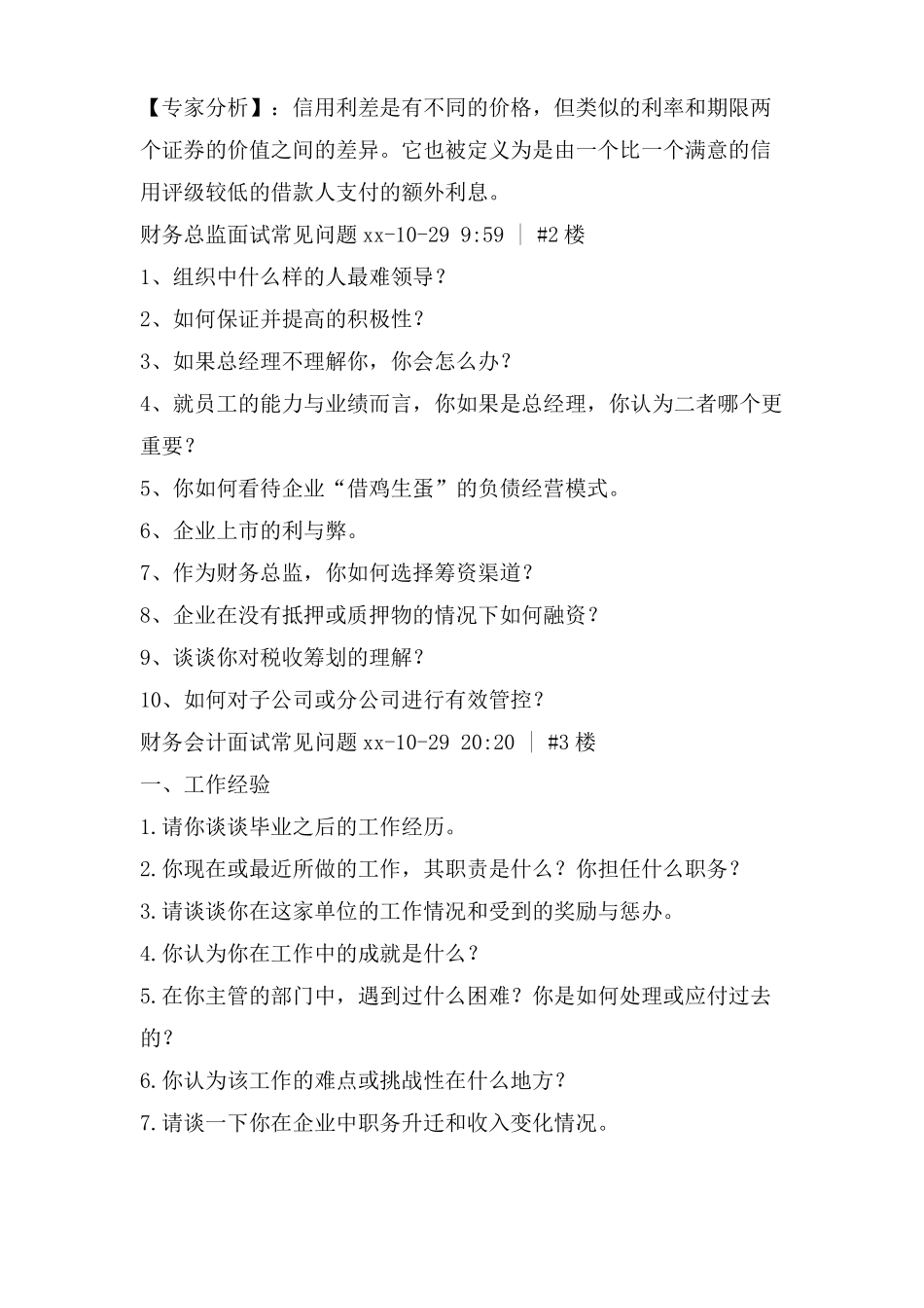 财务部常见面试问题_第2页