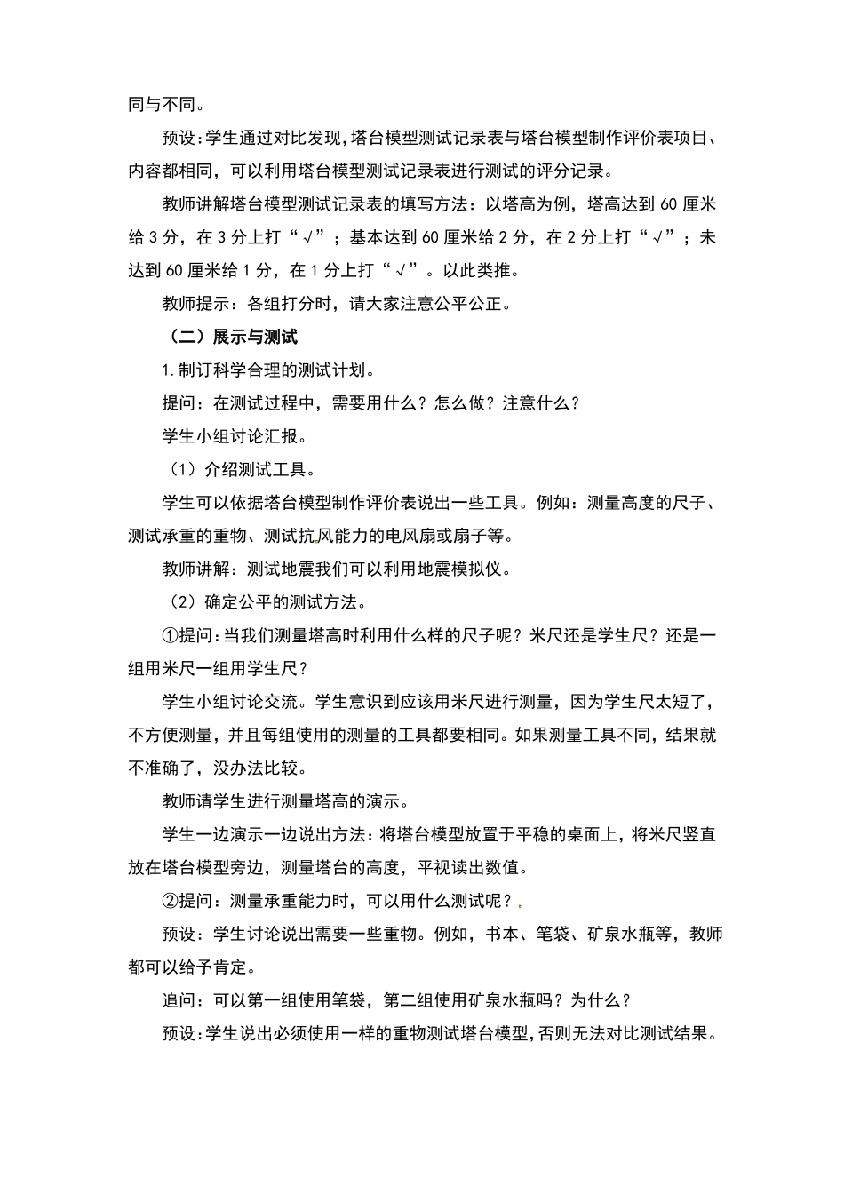测试塔台模型教案及反思_第3页