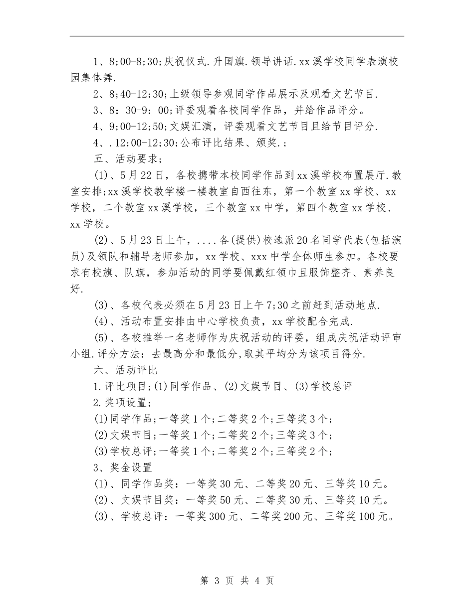 庆六一活动方案_第3页