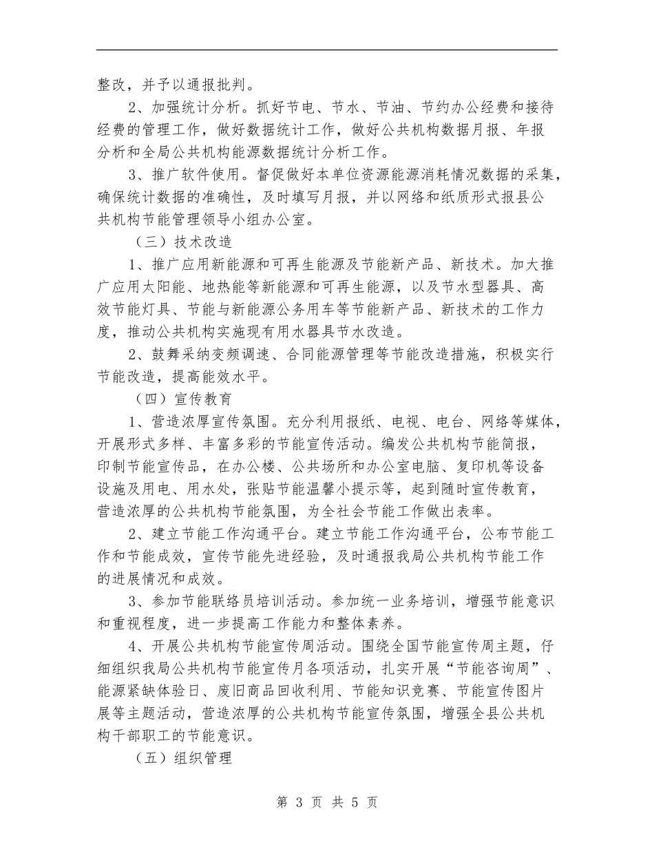 公共机构节能计划及方案_第3页