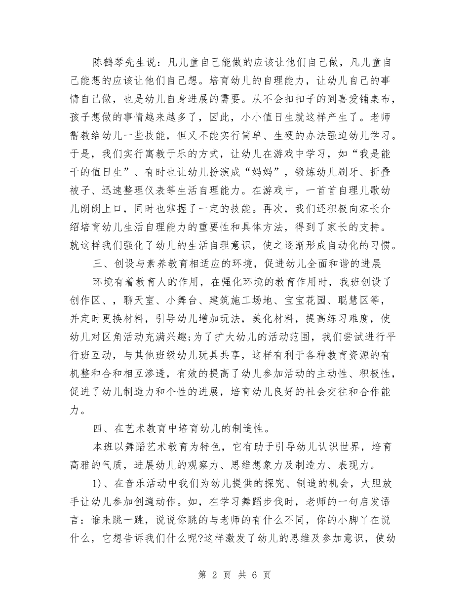 2024幼儿教师工作总结与2024幼儿教师工作计划范文汇编_第2页