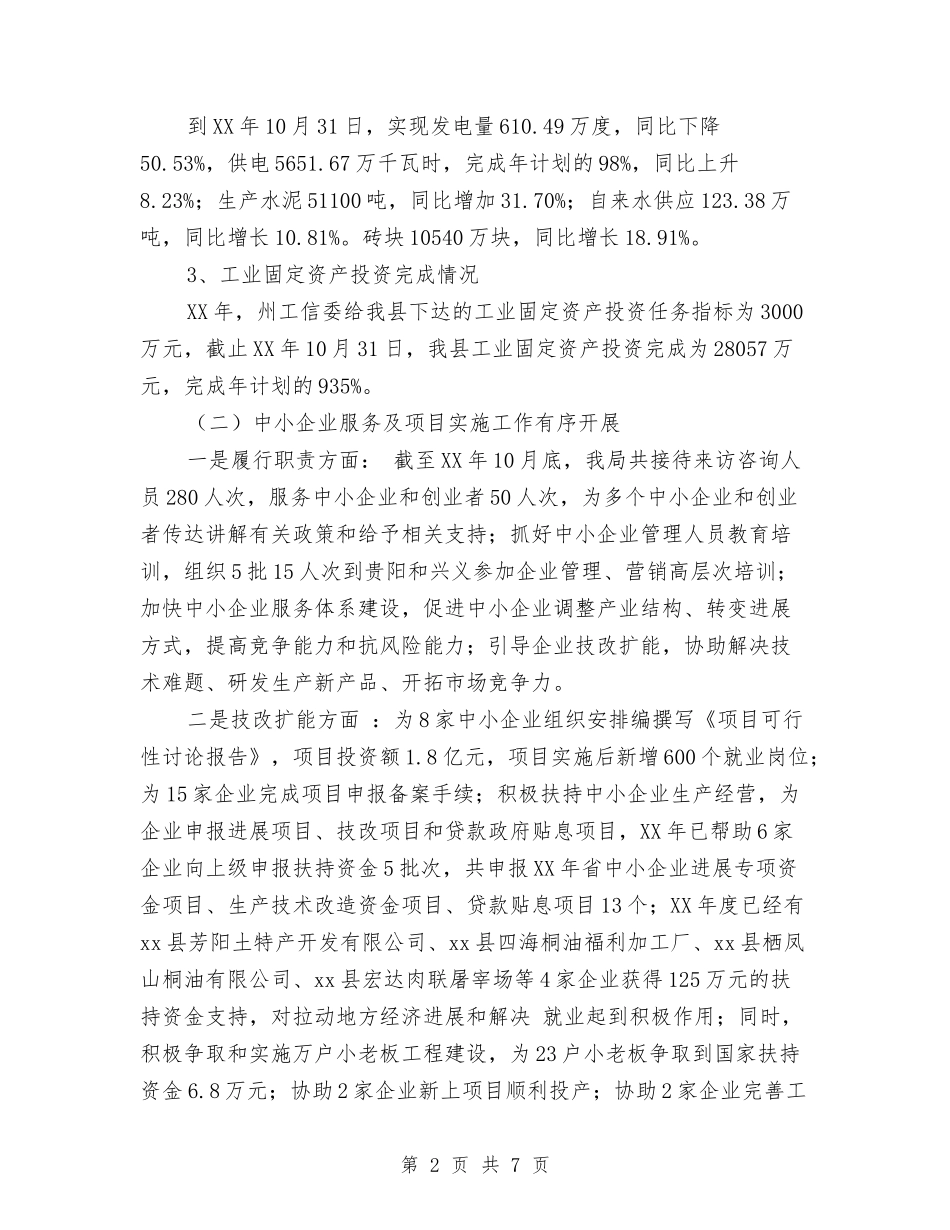 2024年县工业和特色产业局年工作总结及年工作计划范文与2024年县工商局行政工作计划范文选文汇编_第2页