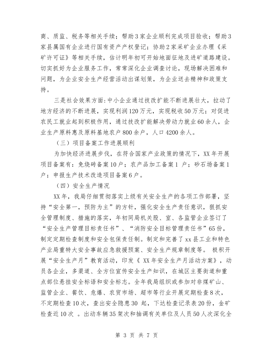 2024年县工业和特色产业局年工作总结及年工作计划范文与2024年县工商局行政工作计划范文选文汇编_第3页