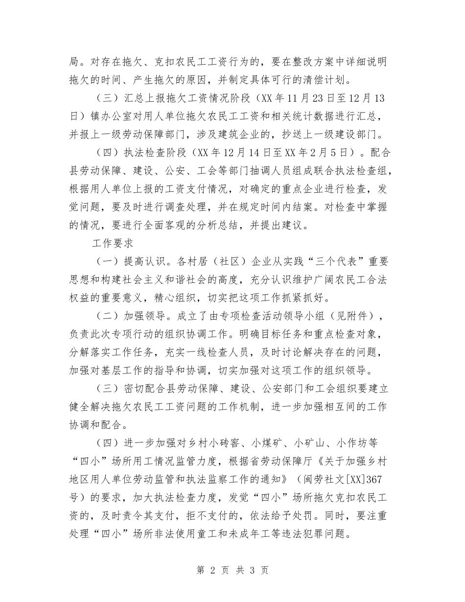 民工工资支付情况检查方案_第2页